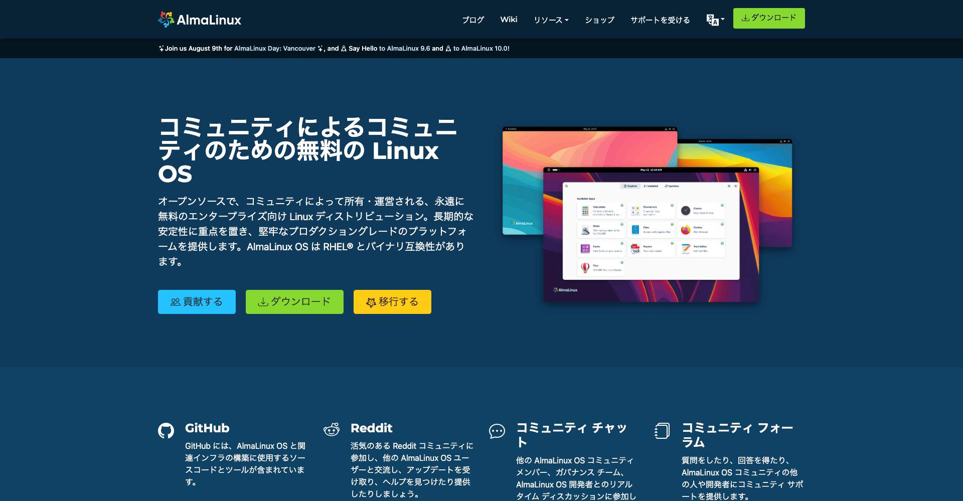 AlmaLinuxとは