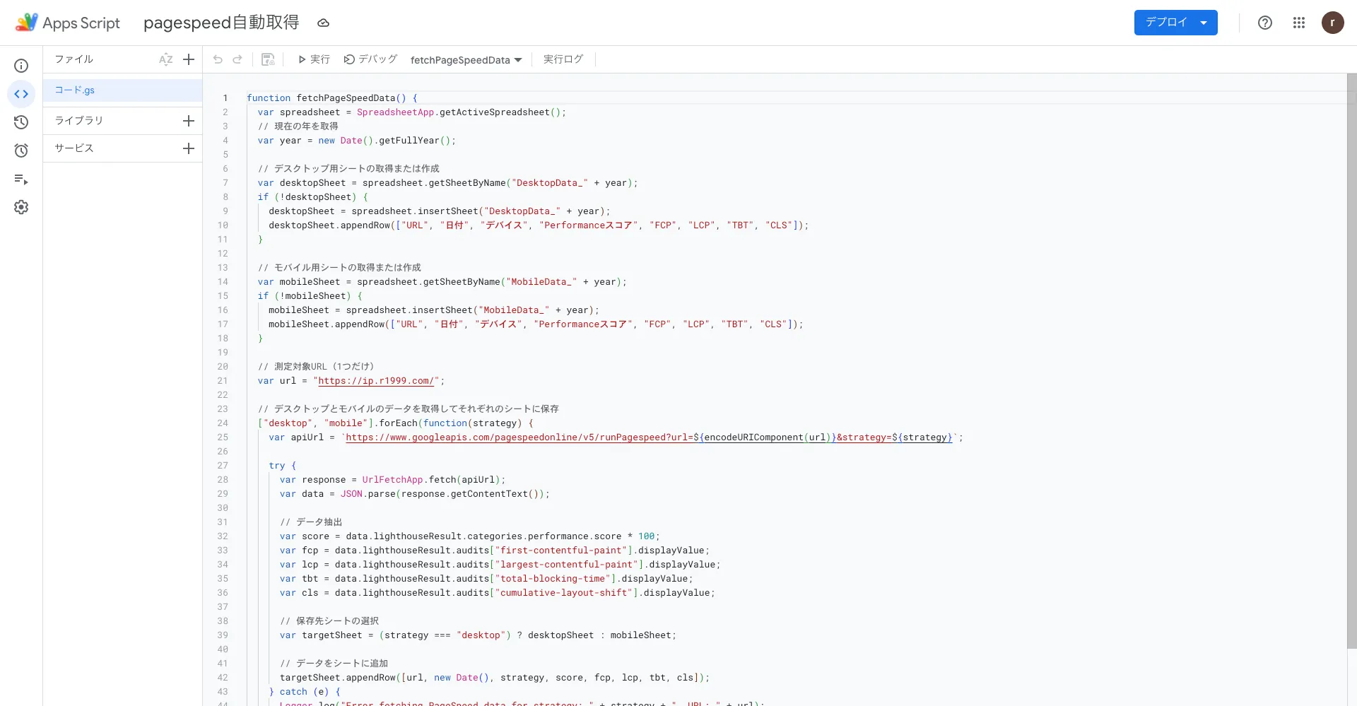 GASを利用したパフォーマンス測定の自動化