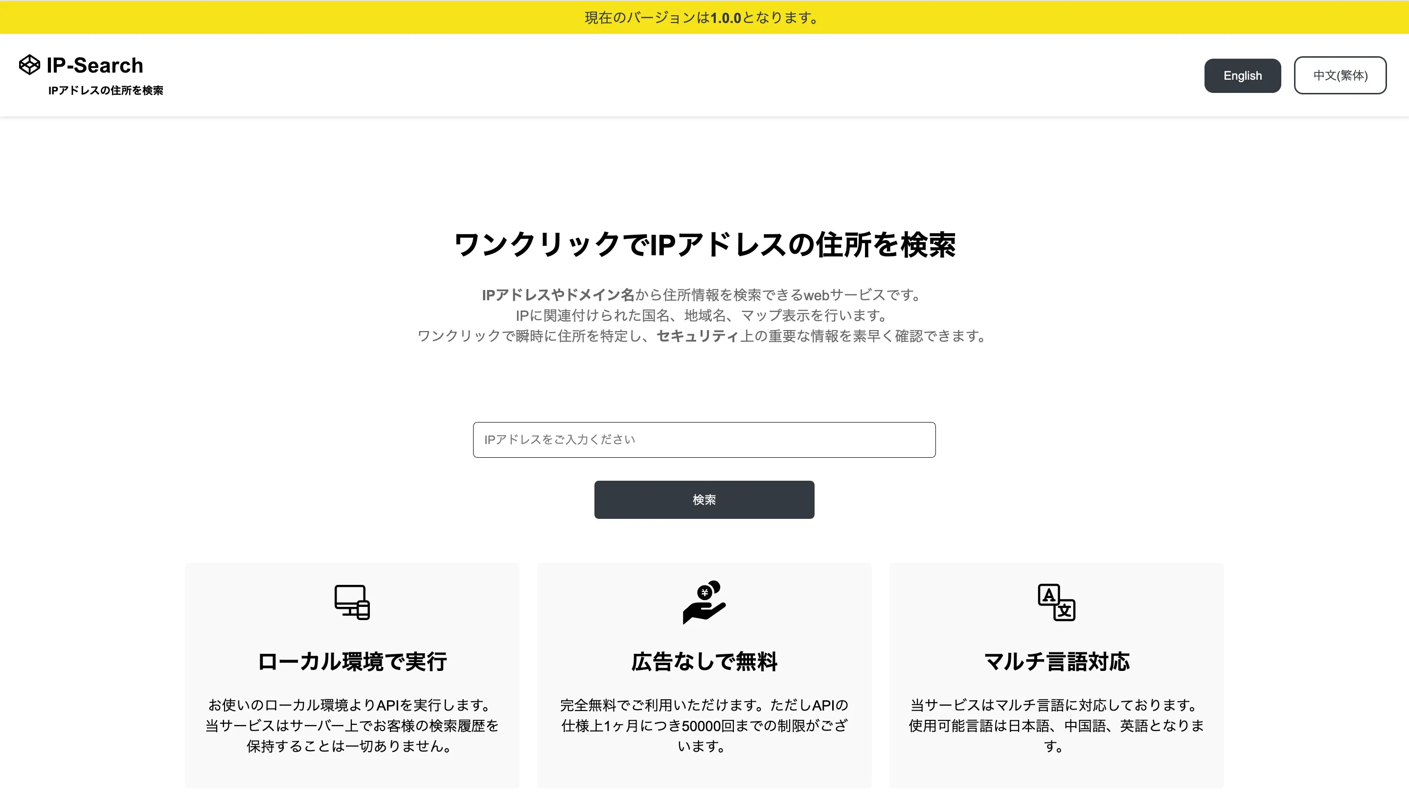 IPアドレス住所検索サービス